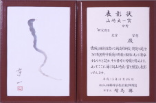 賞状内側